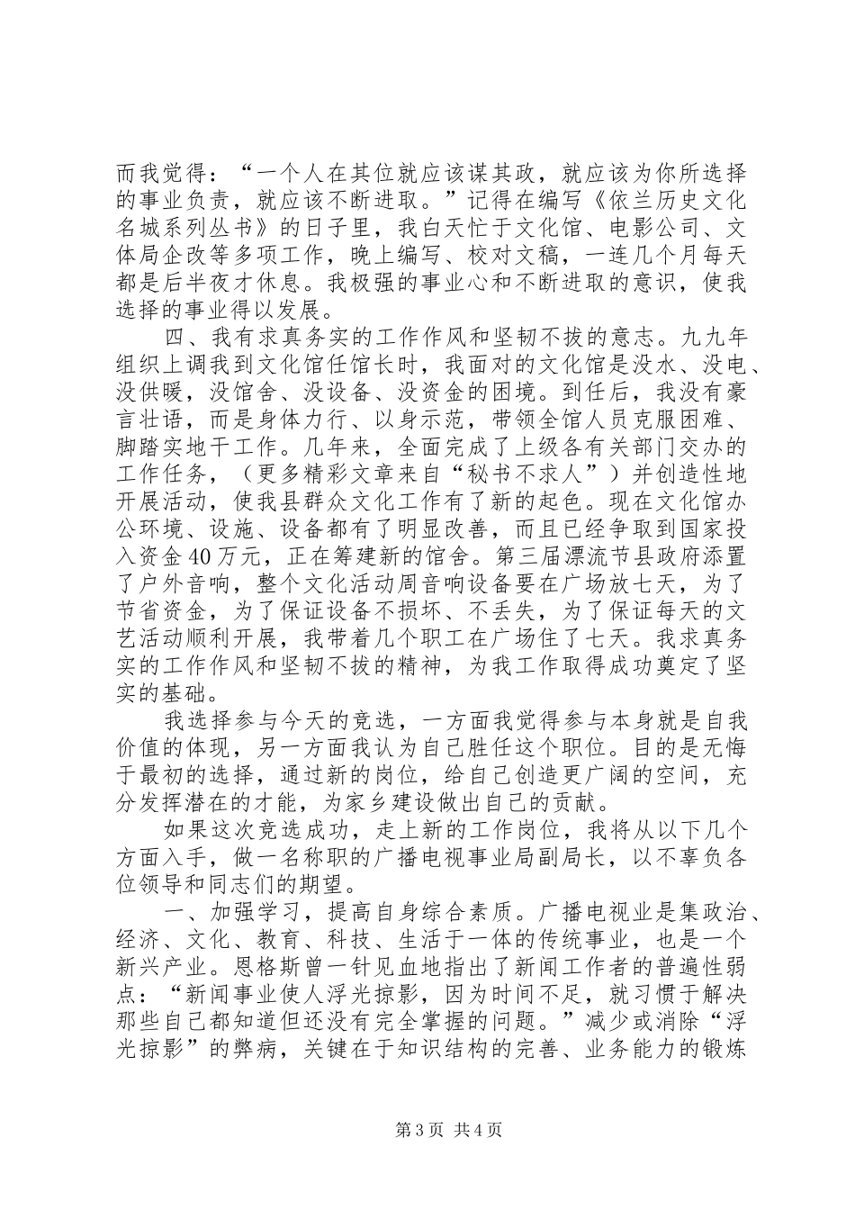 县广电局副局长职务竞争演讲稿_第3页