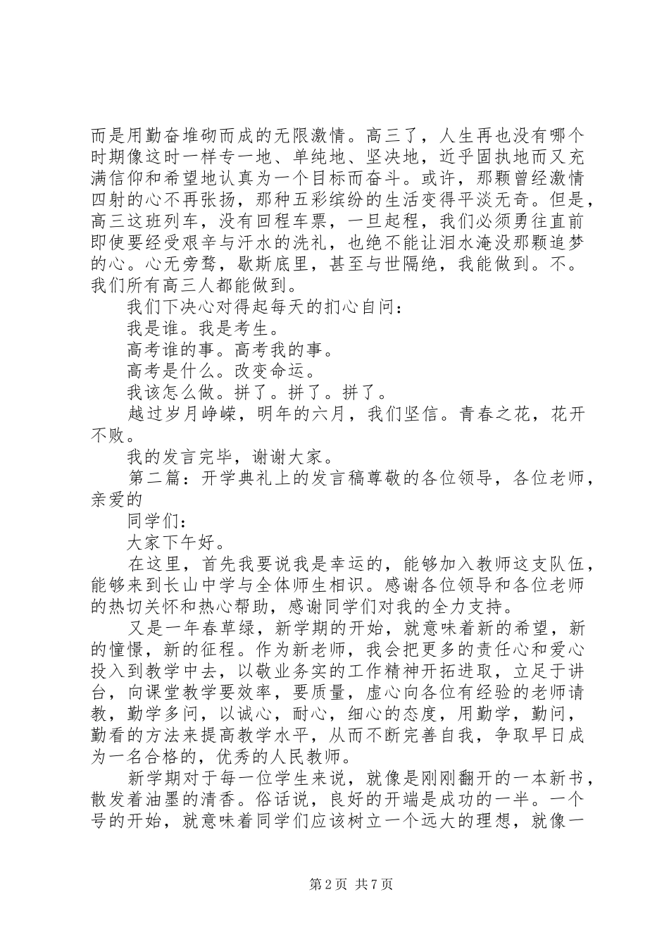 开学典礼上发言稿_第2页