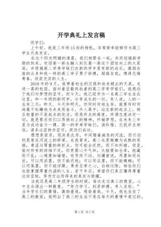 开学典礼上发言稿