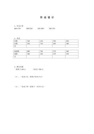 人教2011版小学数学三年级资料笔算几百几十加减几百几十