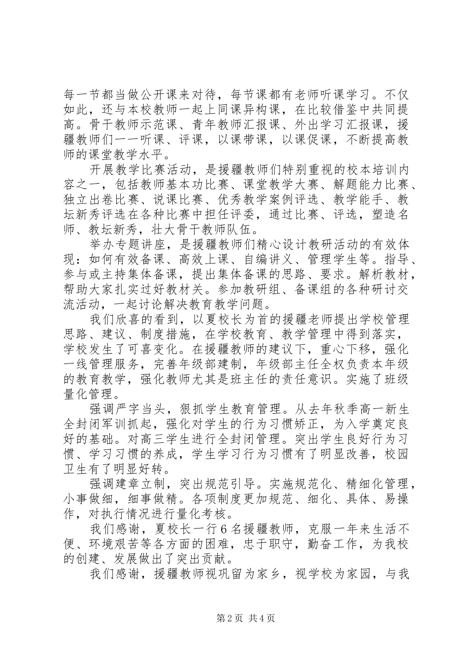 青蓝工程校长讲话稿_第2页