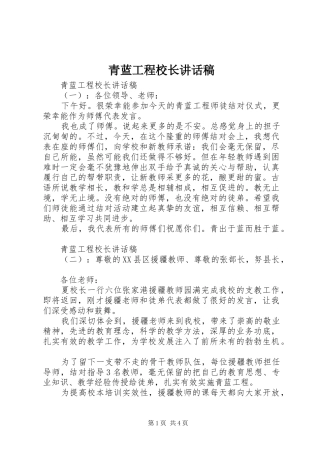 青蓝工程校长讲话稿