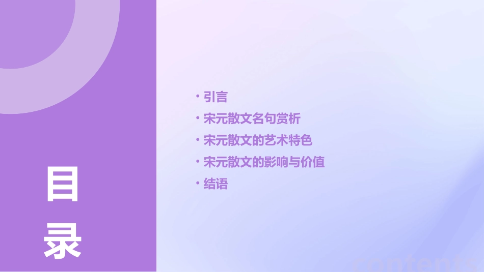 古代散文名句赏析宋元部分概述课件_第2页