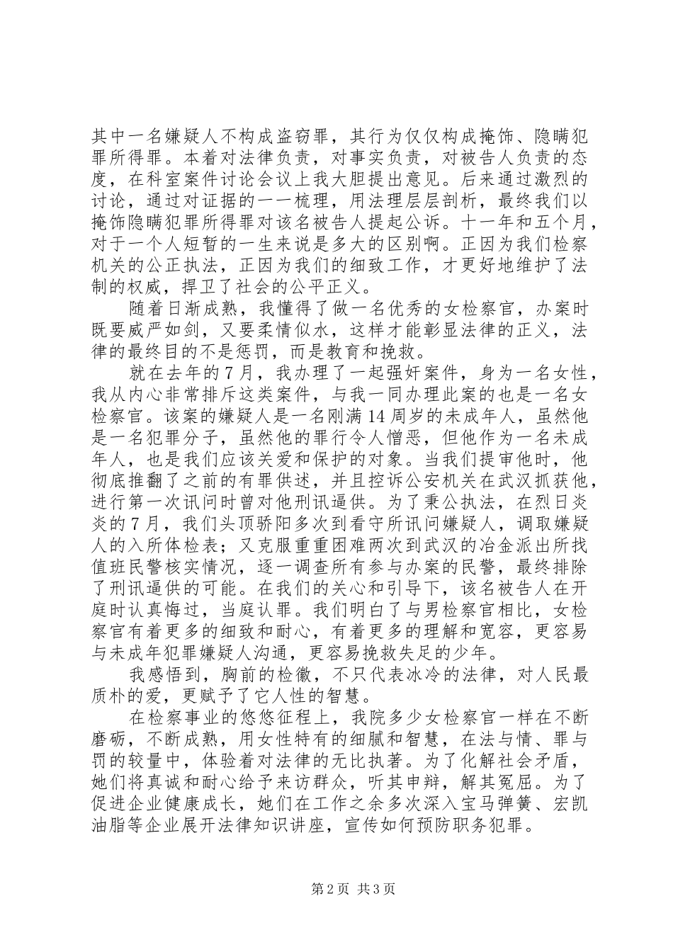 检察院公诉科女检察官喜迎十八大演讲稿_第2页
