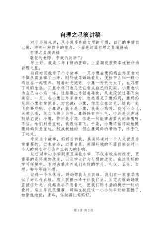 自理之星演讲稿