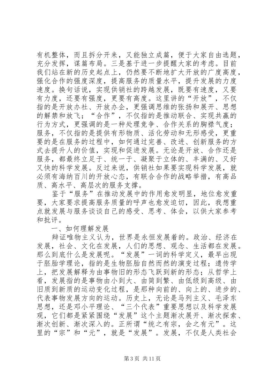 企事业单位高峰论坛讲话范文_第3页