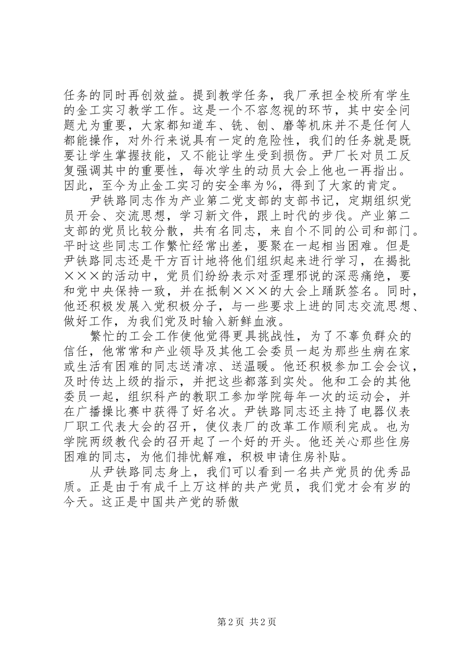 庆“七一”精彩演讲稿_第2页