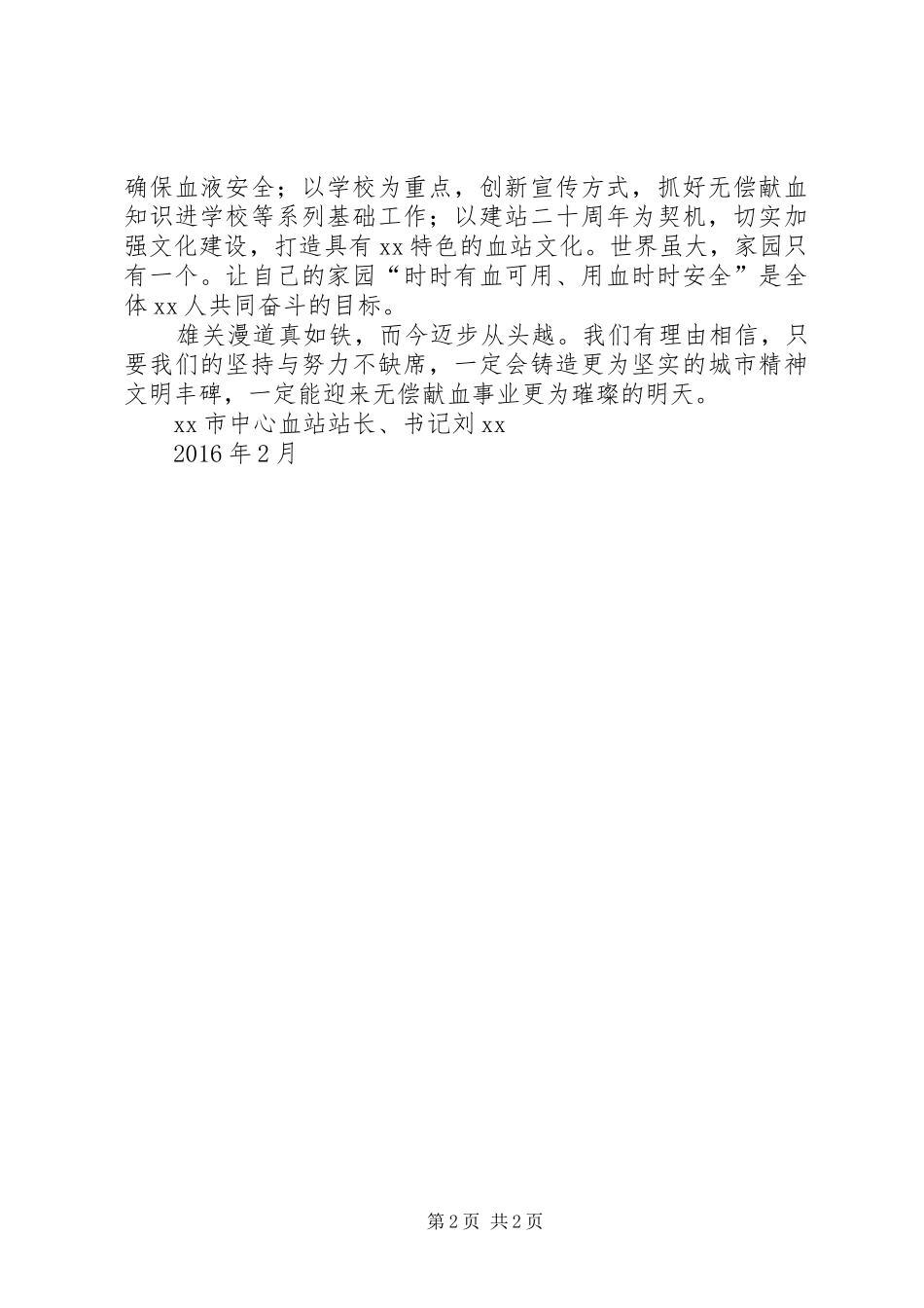血站站长XX年新春致辞_第2页