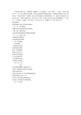 南京大屠杀观后感