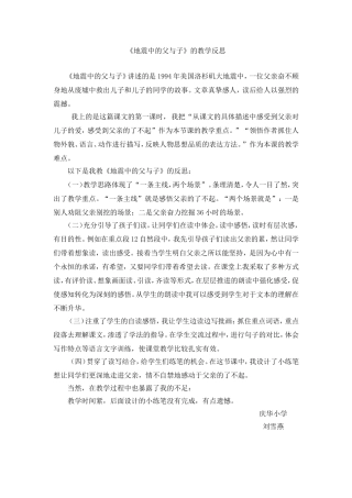 地震中的父与1反思