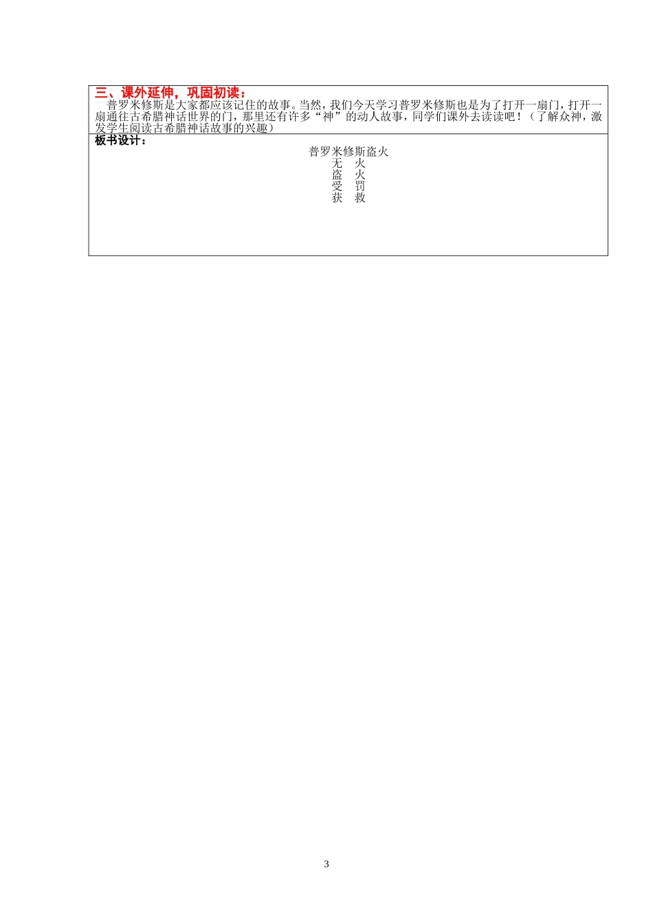 4上14《普罗米修斯盗火》第一课时课案_第3页
