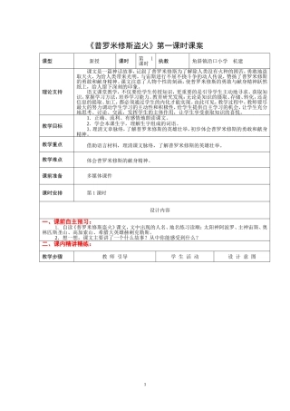 4上14《普罗米修斯盗火》第一课时课案