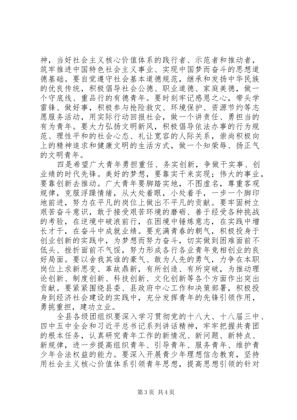 县委宣传部长在纪念五四运动97周年表彰大会上的讲话_第3页