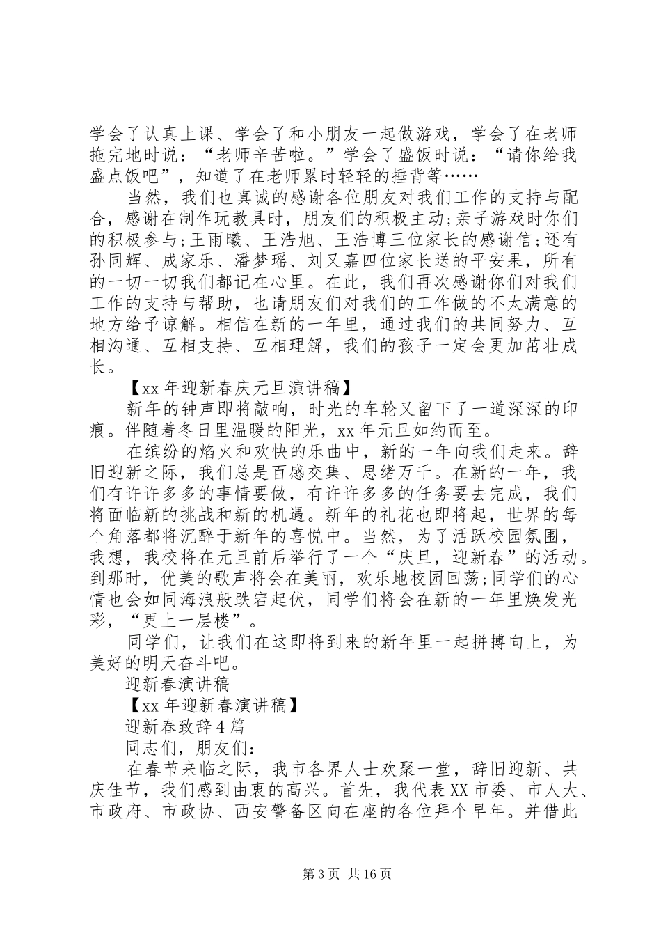 迎新春演讲稿4篇_第3页