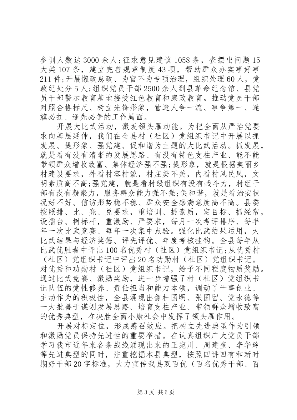 四对照四反思优秀发言稿范文_第3页