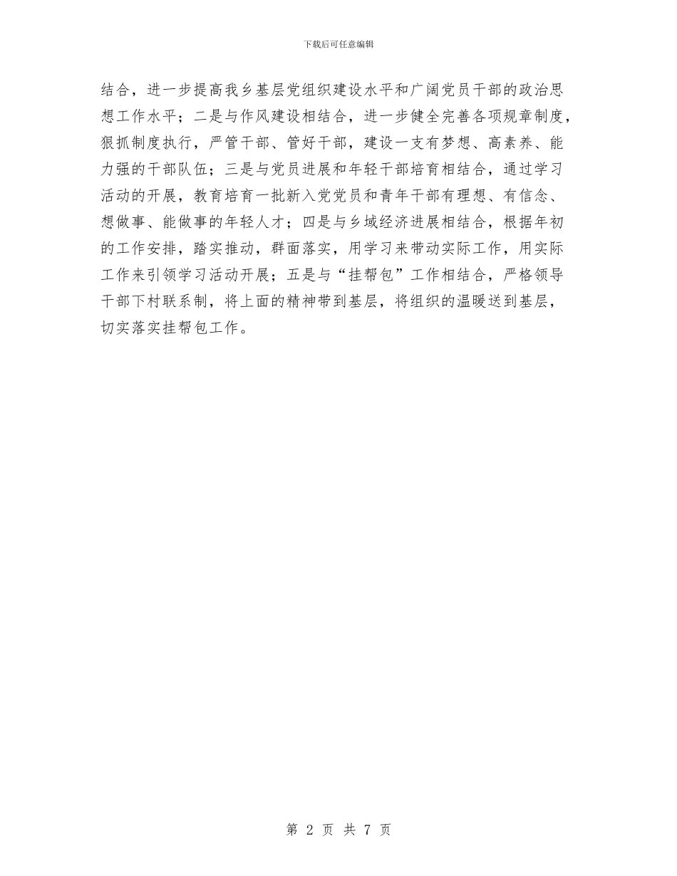 全乡中国梦主题学习活动汇报与全乡党员干部述职报告汇编_第2页