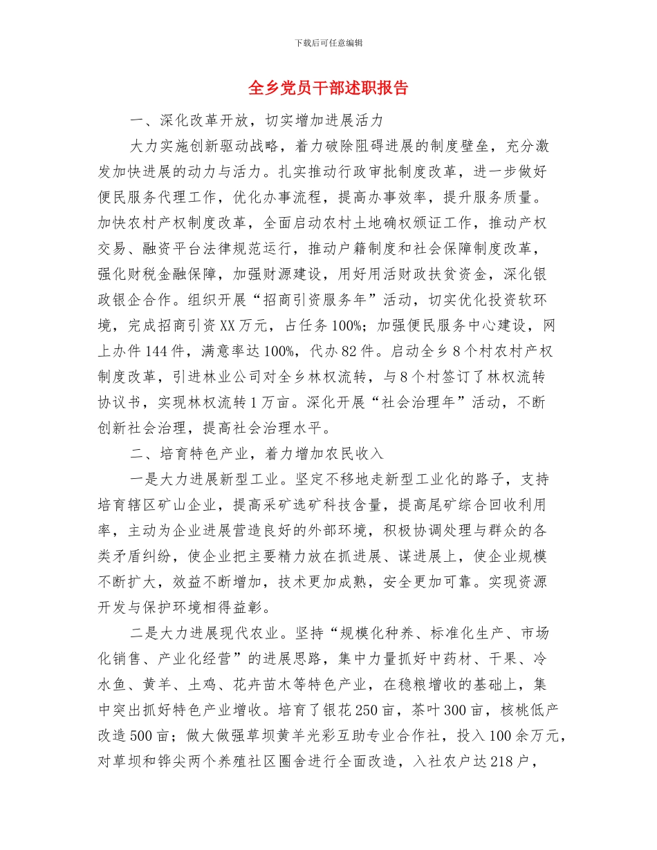 全乡中国梦主题学习活动汇报与全乡党员干部述职报告汇编_第3页