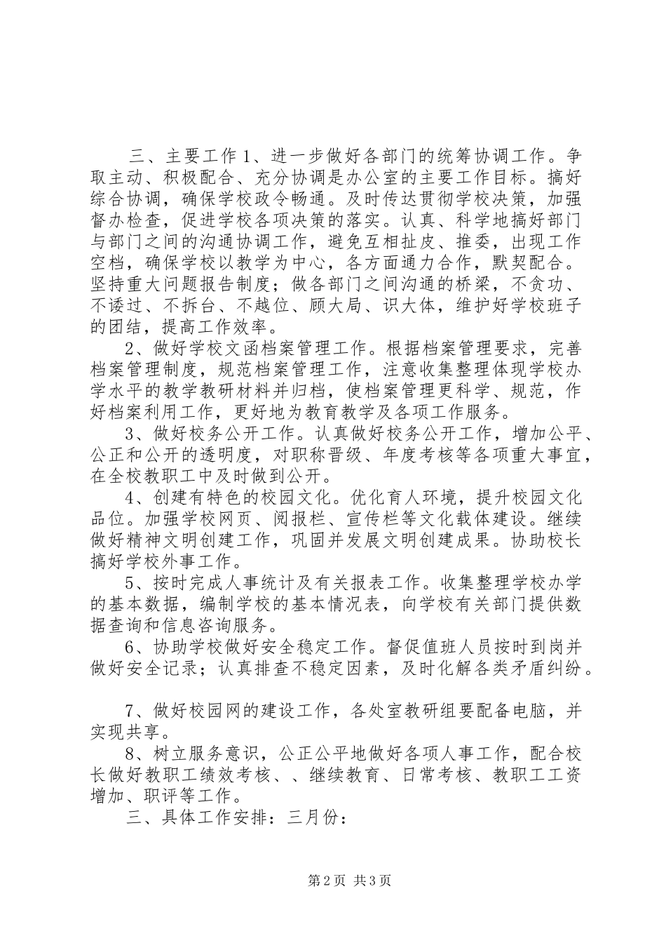 学校办公室年度工作计划_2_第2页