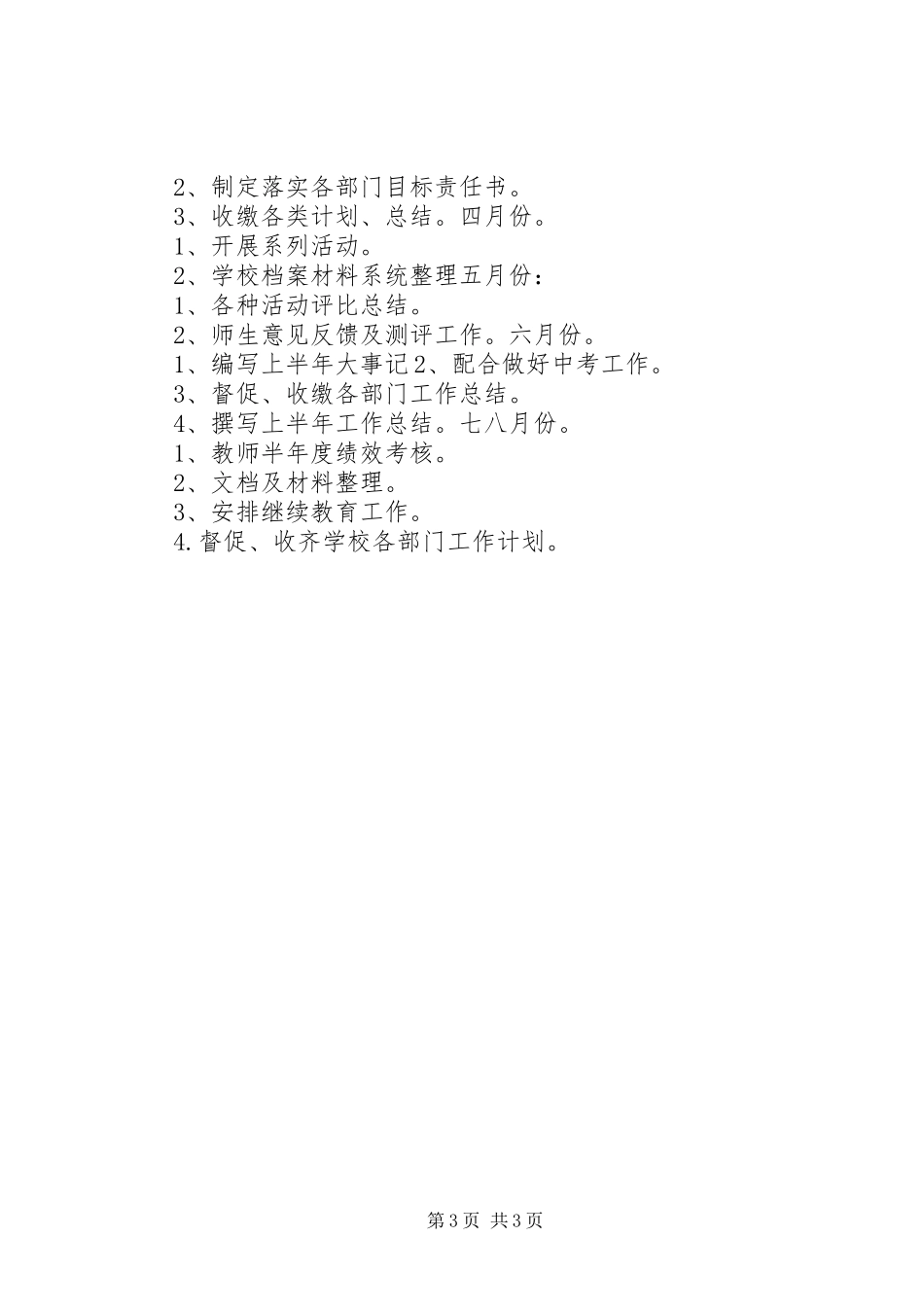 学校办公室年度工作计划_2_第3页