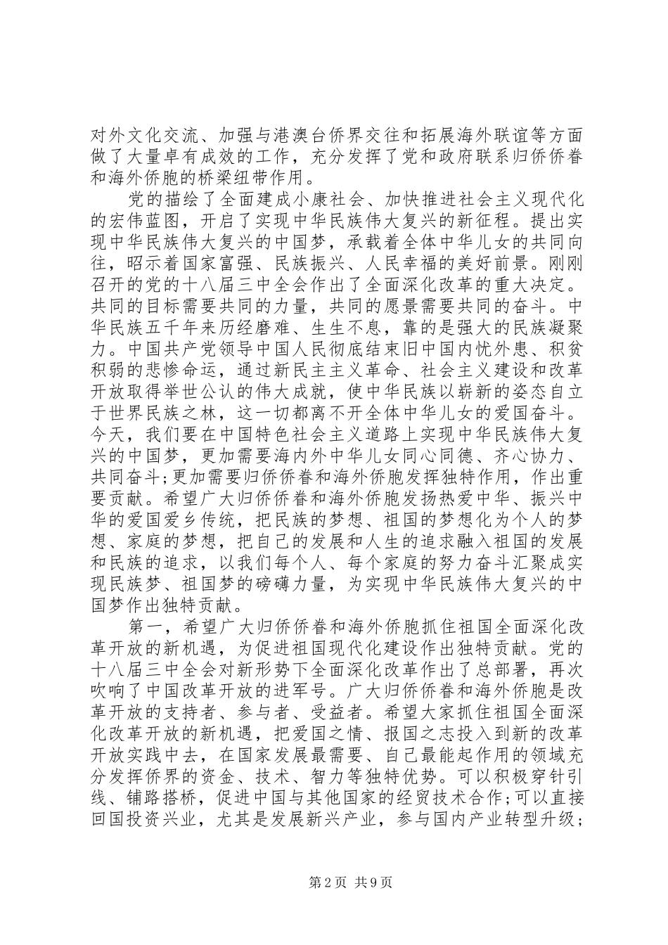 归侨侨眷代表大会上的致辞_第2页