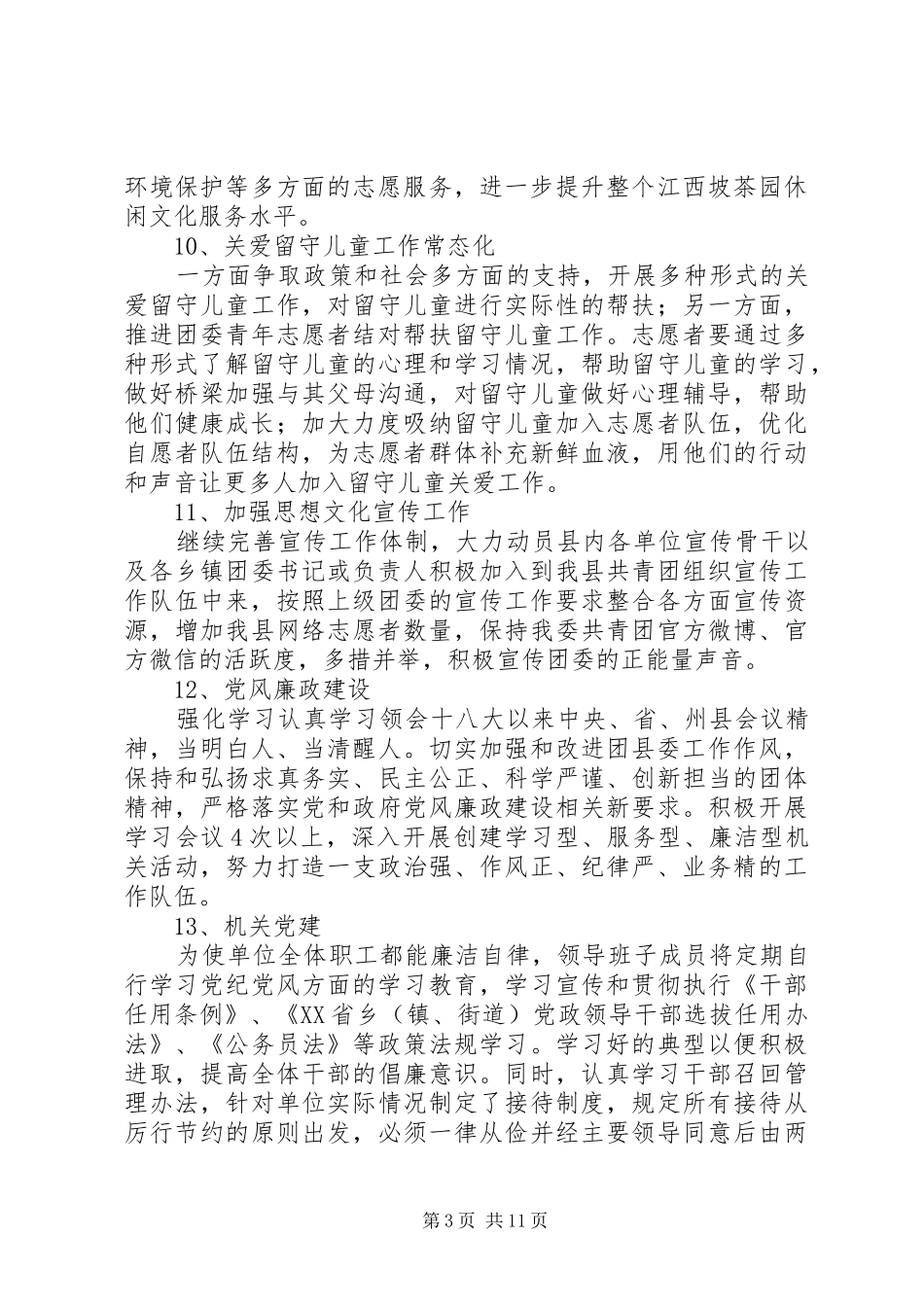 20XX年团组织的年度详细工作计划范文_第3页