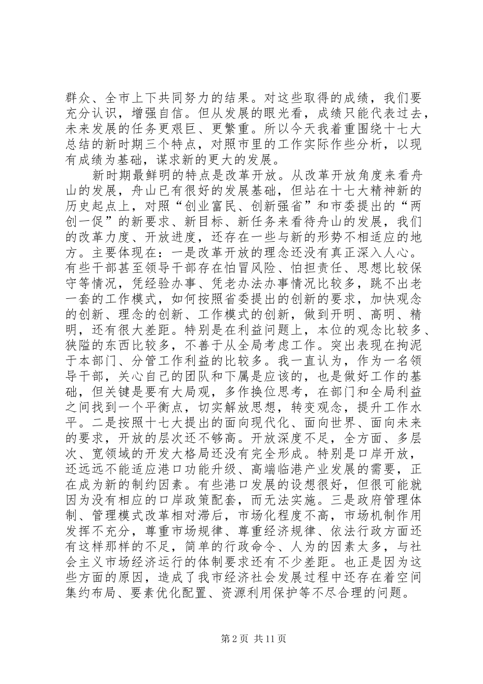 市政府中心组学习讲话_第2页