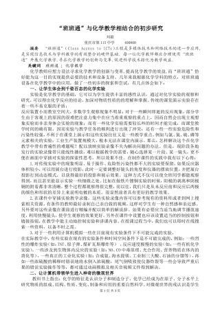“班班通”与化学教学相结合的初步研究