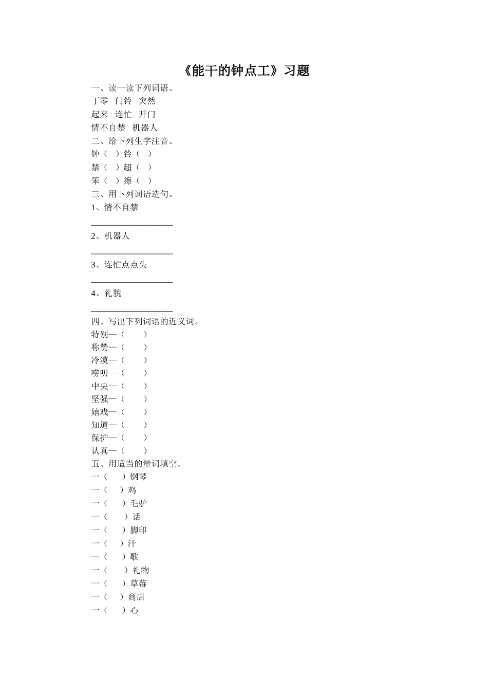 《能干的钟点工》习题1_第1页