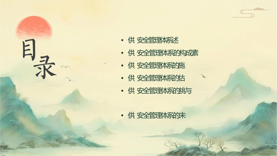 供应链安全管理体系介绍详解课件1_第2页