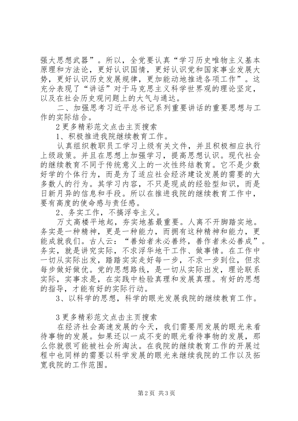 学习习总书记重要讲话心得体会_2_第2页