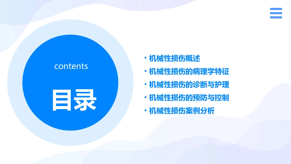 人卫版法医学之机械性损伤教学护理课件_第2页