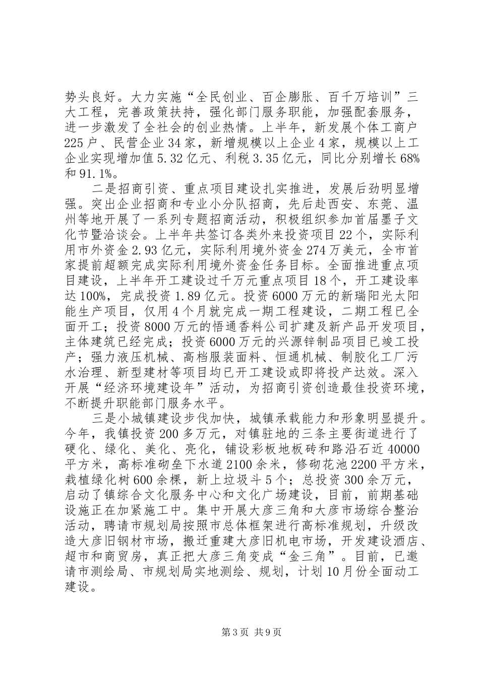 在双庄中心校诗教活动上的讲话_第3页