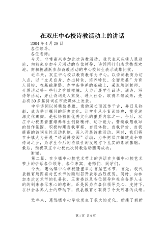 在双庄中心校诗教活动上的讲话