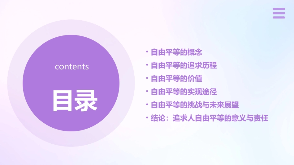 人自由平等的追求课件_第2页