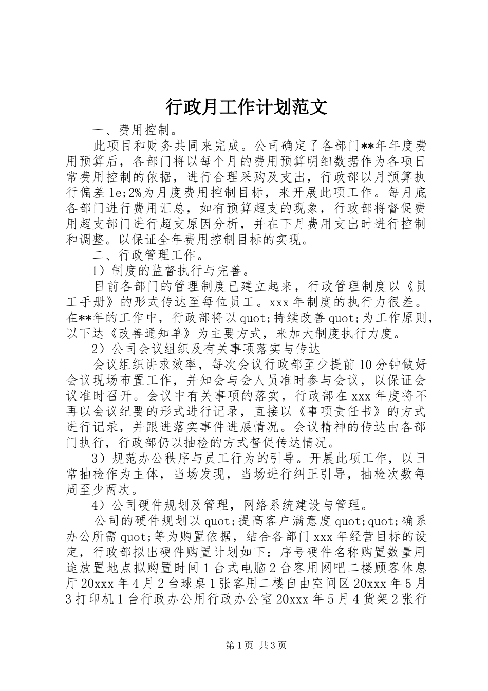 行政月工作计划范文 _第1页