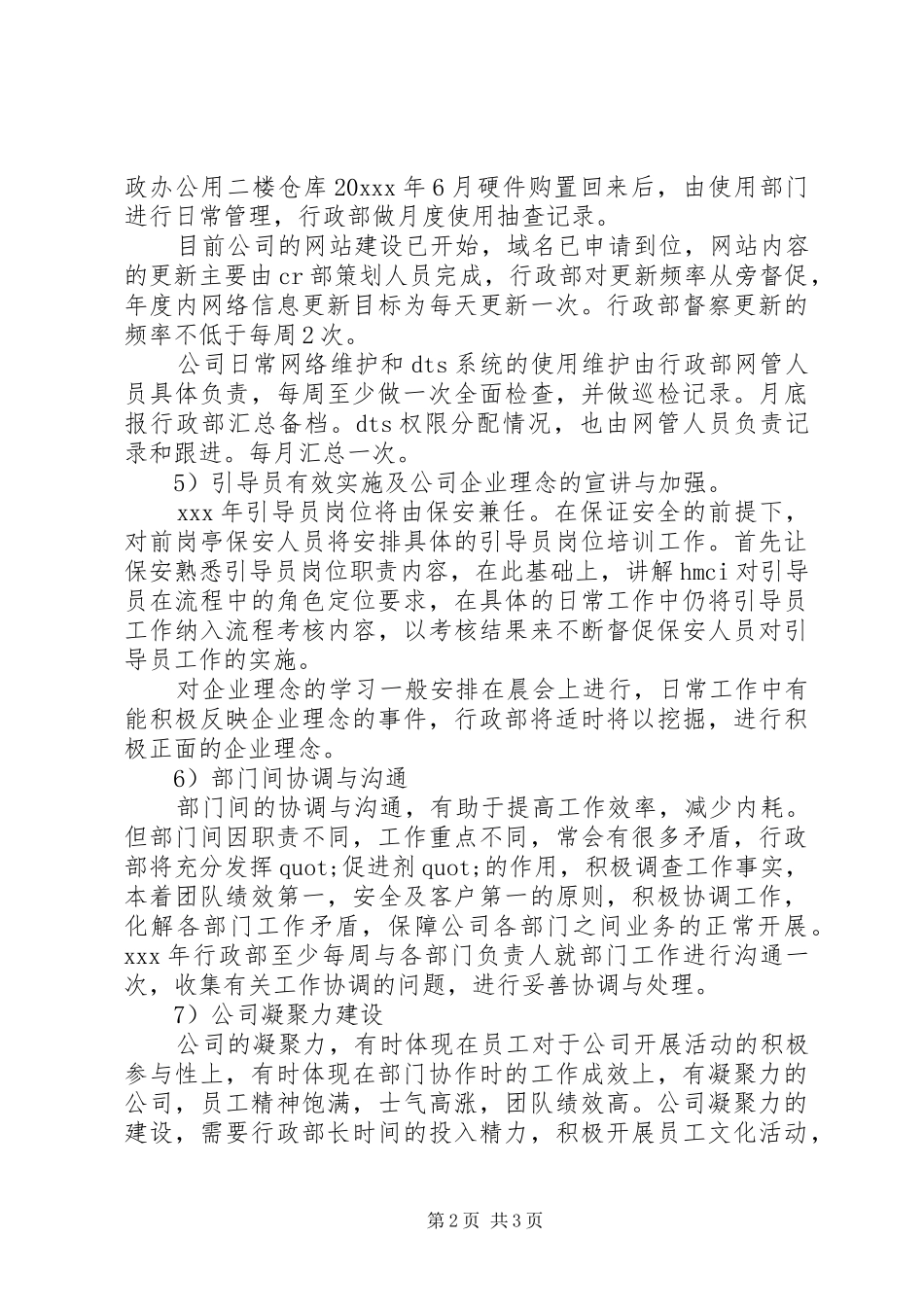 行政月工作计划范文 _第2页