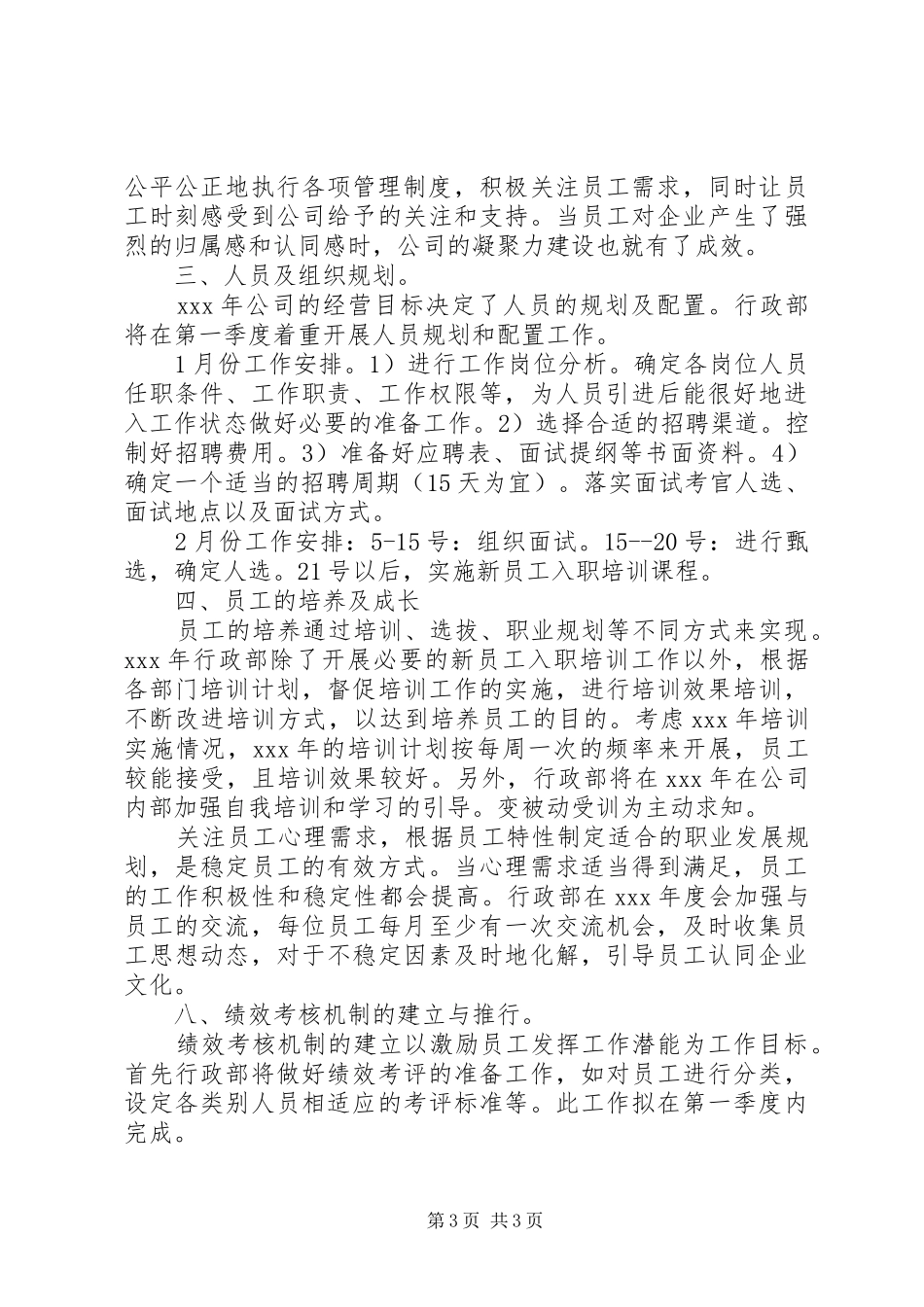 行政月工作计划范文 _第3页