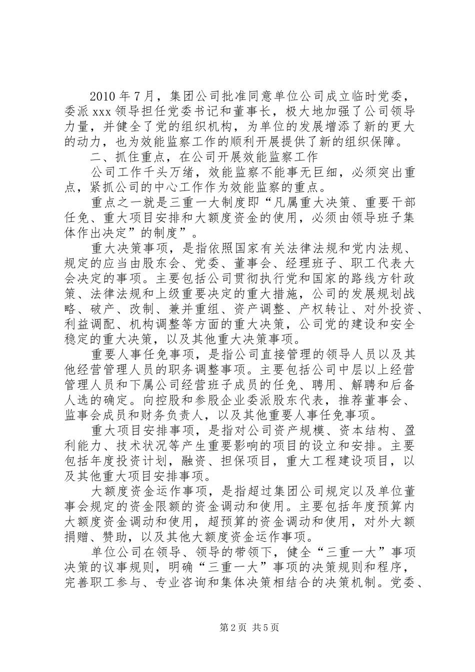 效能监察工作总结及工作计划 _第2页