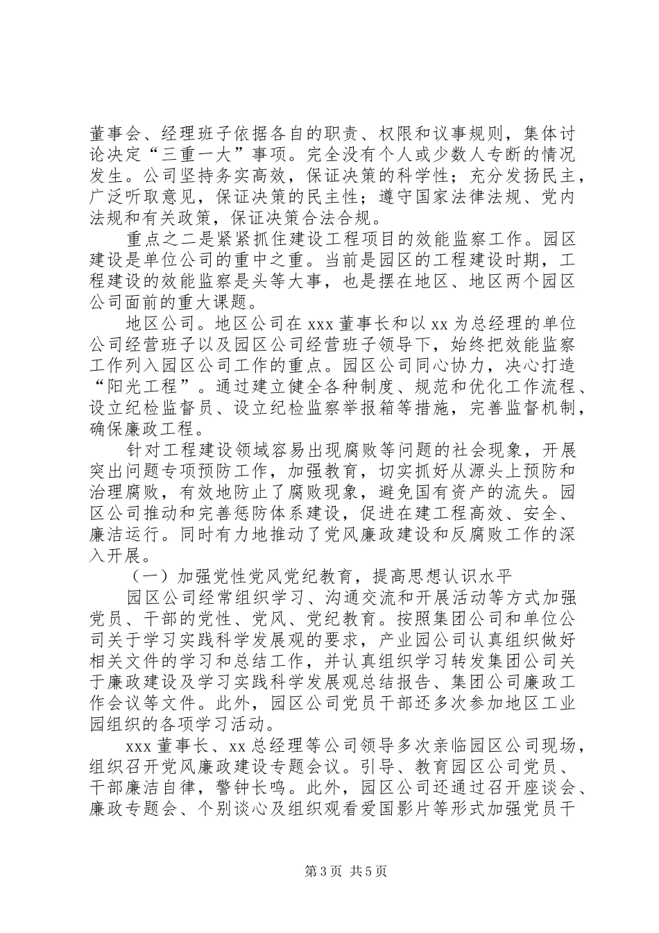 效能监察工作总结及工作计划 _第3页