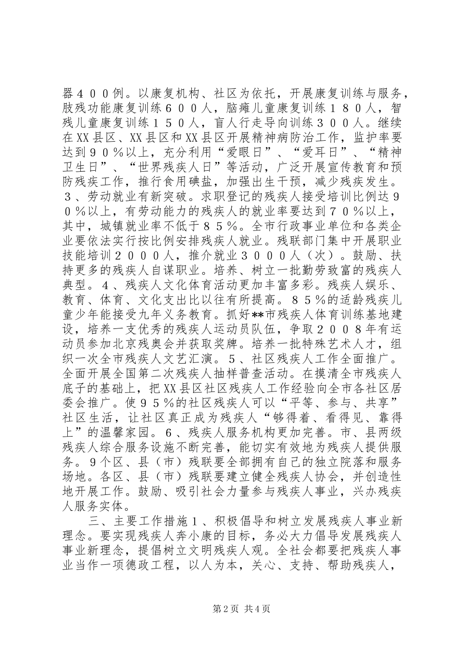 关于我市残疾人事业的工作规划 _第2页