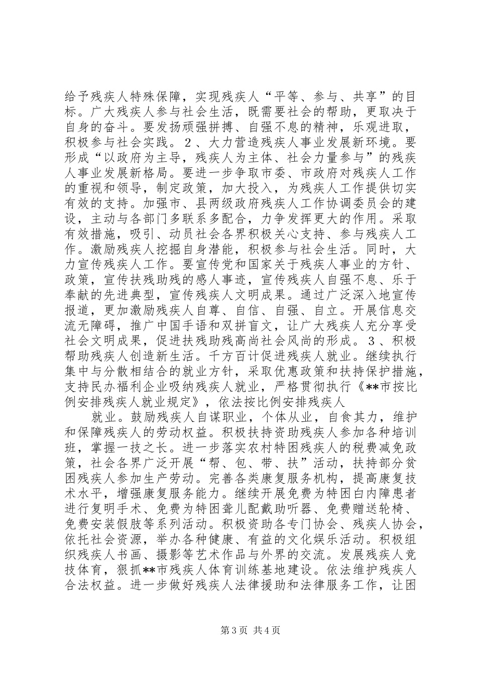 关于我市残疾人事业的工作规划 _第3页
