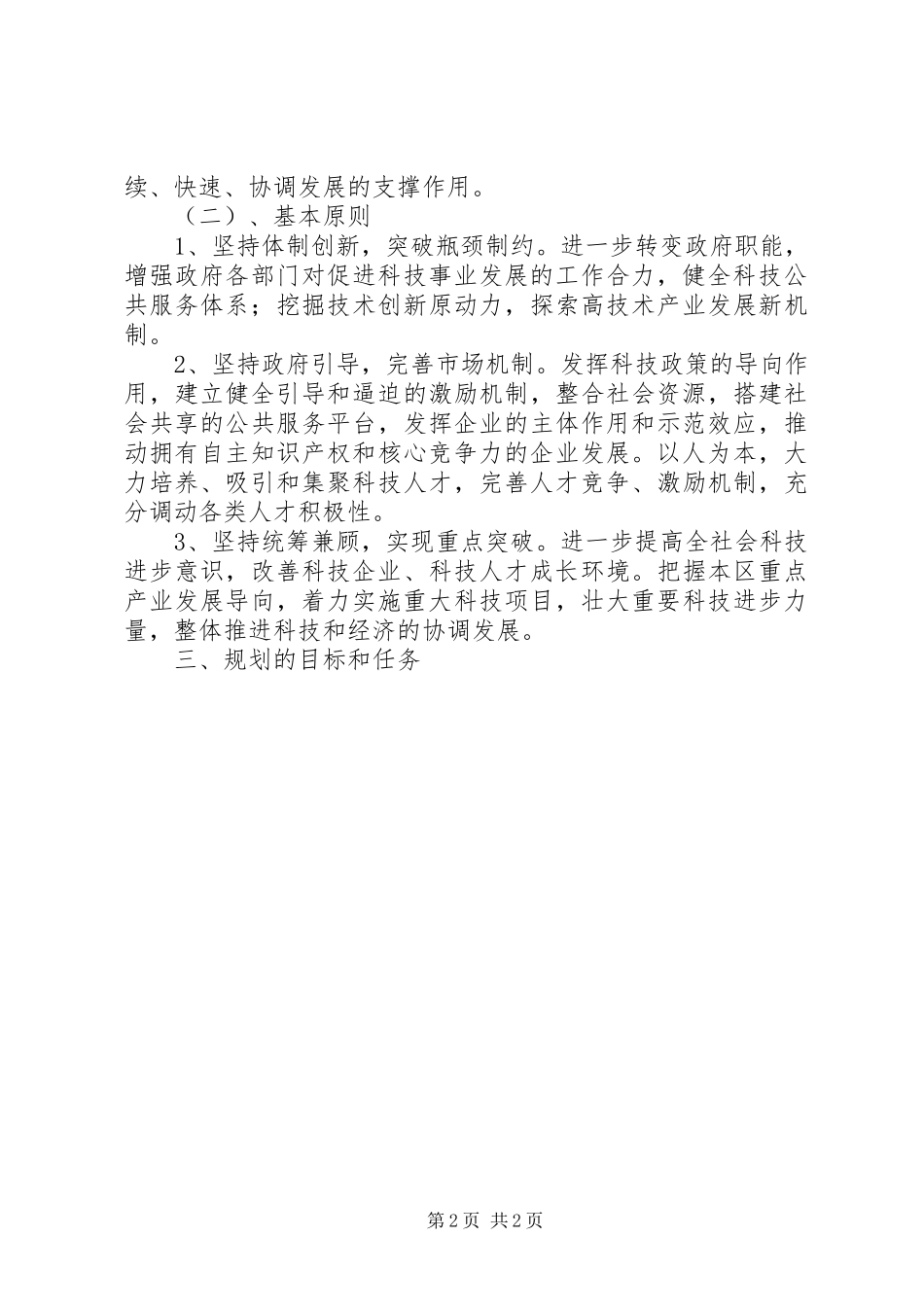 XX年科技三年推进计划 _第2页