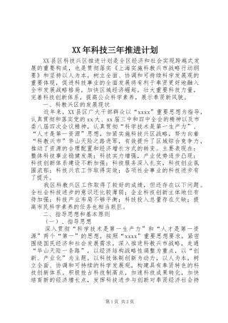 XX年科技三年推进计划 