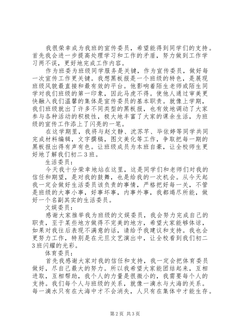 班委成员上任讲话_第2页