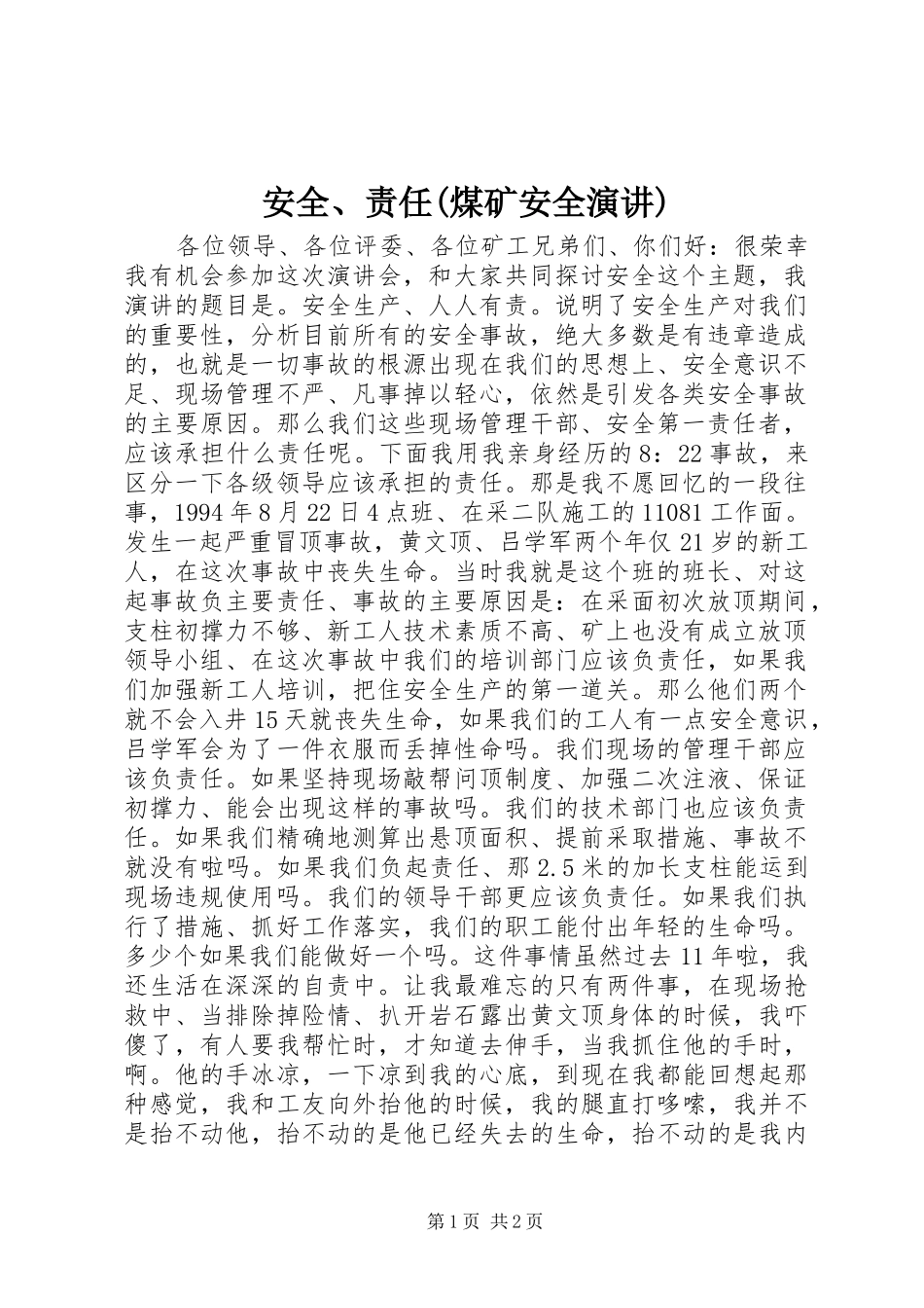 安全、责任(煤矿安全演讲)_第1页