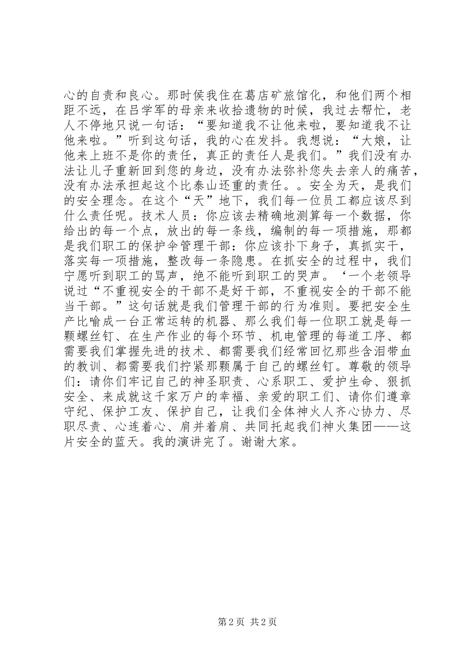 安全、责任(煤矿安全演讲)_第2页