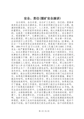 安全、责任(煤矿安全演讲)
