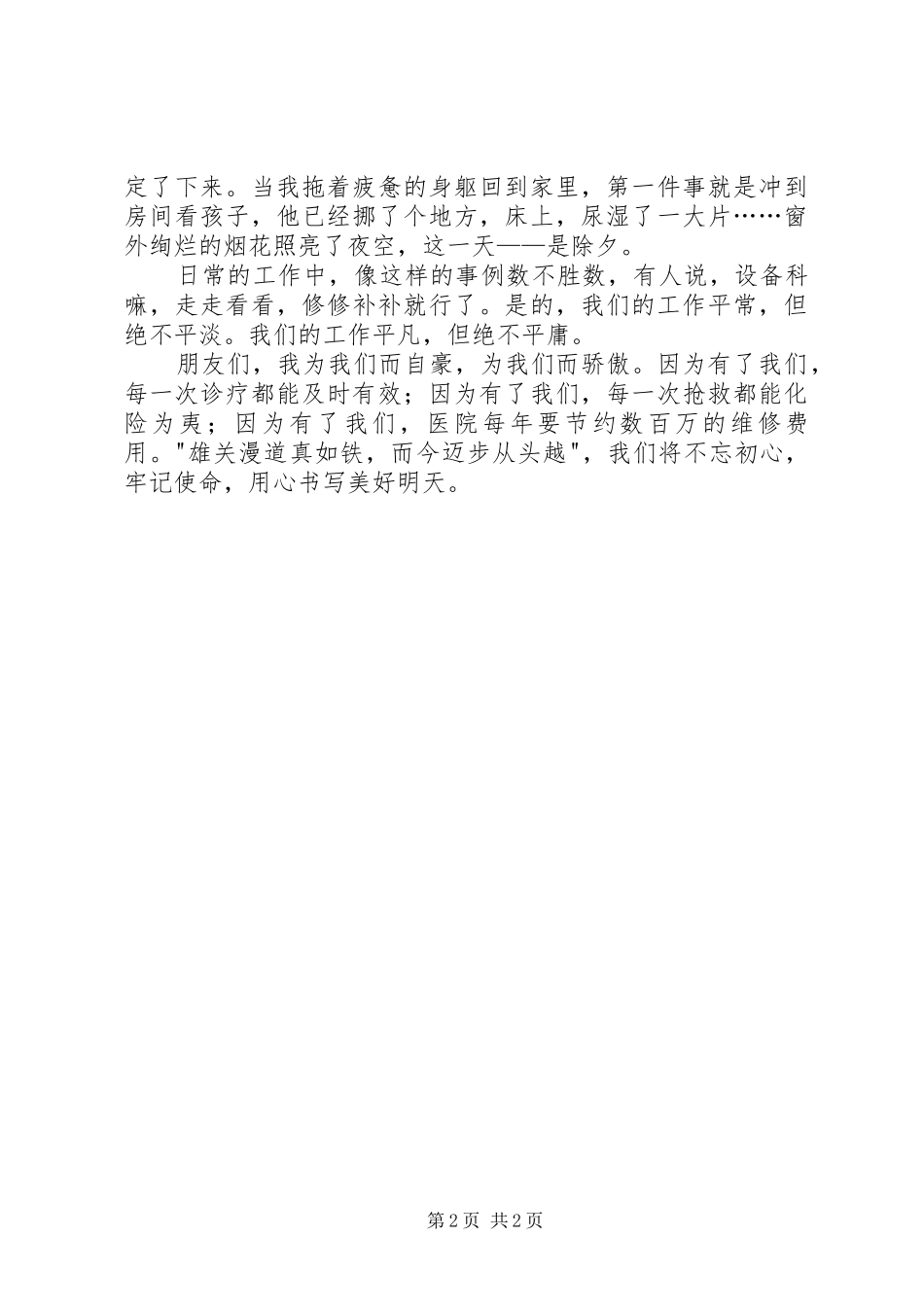 医院设备科医生演讲稿：平凡中的坚守_第2页