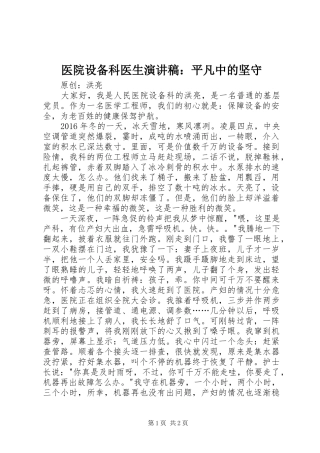 医院设备科医生演讲稿：平凡中的坚守