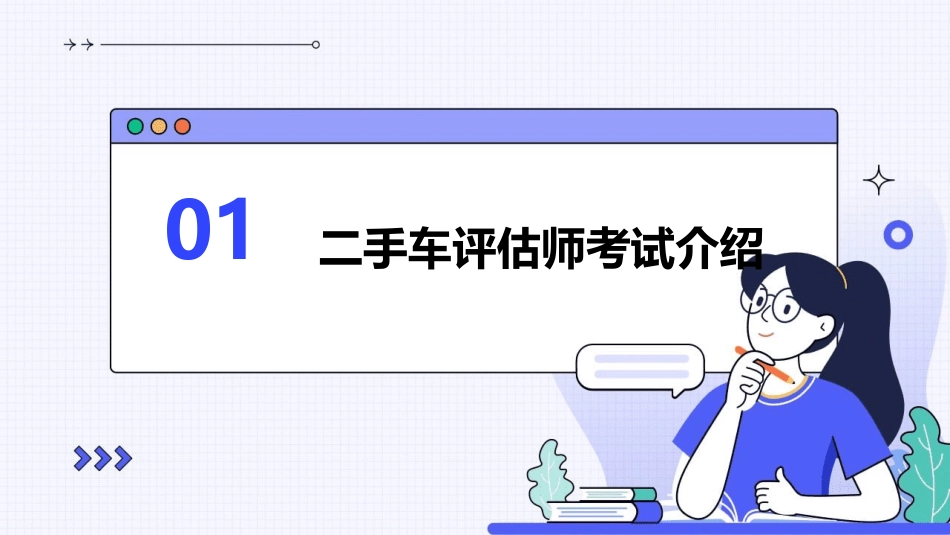二手车评估师如何考课件_第3页